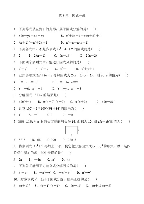 2020-2021学年湘教版数学七年级下册 第3章 因式分解 单元复习 练习题 