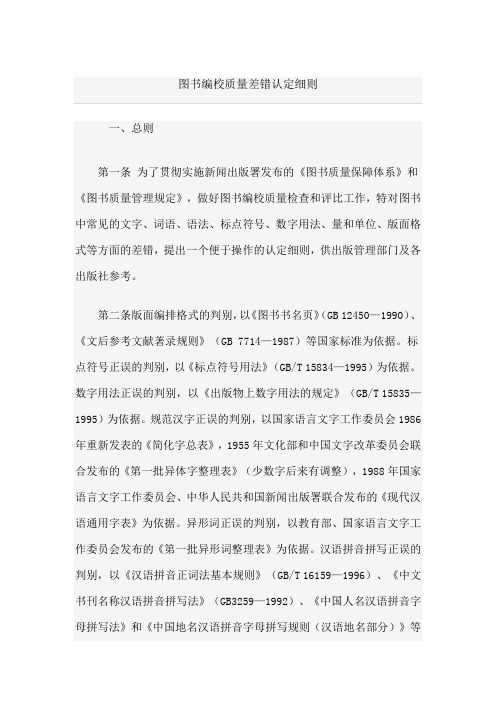 图书编校质量审核办法