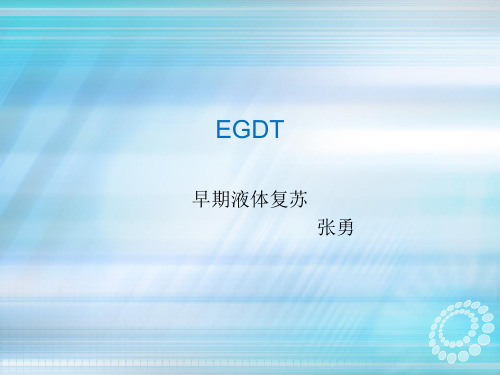 EGDT早期液体复苏ppt课件