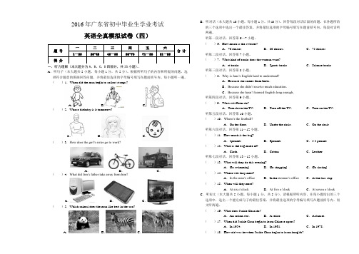 2016广东中考英语模拟(仿真)试卷四