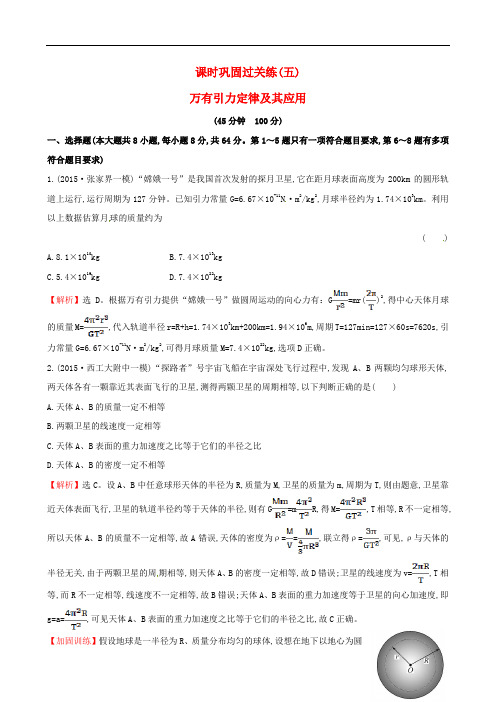 高三物理二轮复习 课时巩固过关练(五)第一篇 专题通关