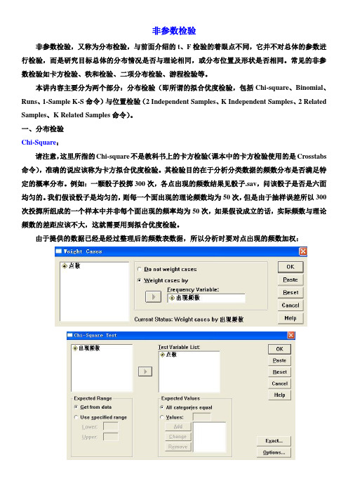 spss--第八讲：Nonparametric