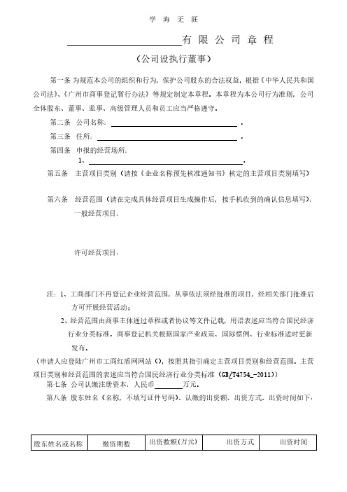 公司章程模板.pdf