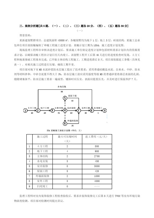 《建筑工程管理与实务》真题及解析-案例题