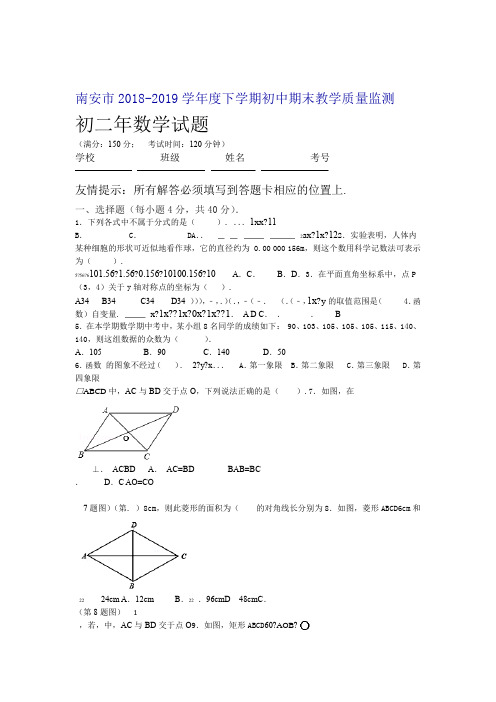 南安市2018 2019八年级下期末教学质量数学试卷有答案