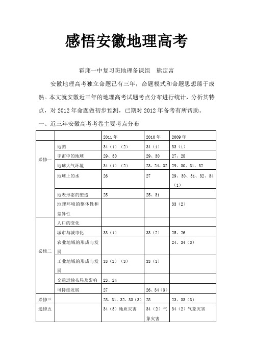 感悟安徽地理高考