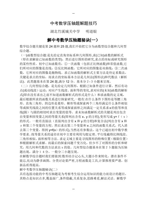 中考数学压轴题解题方法大全和技巧