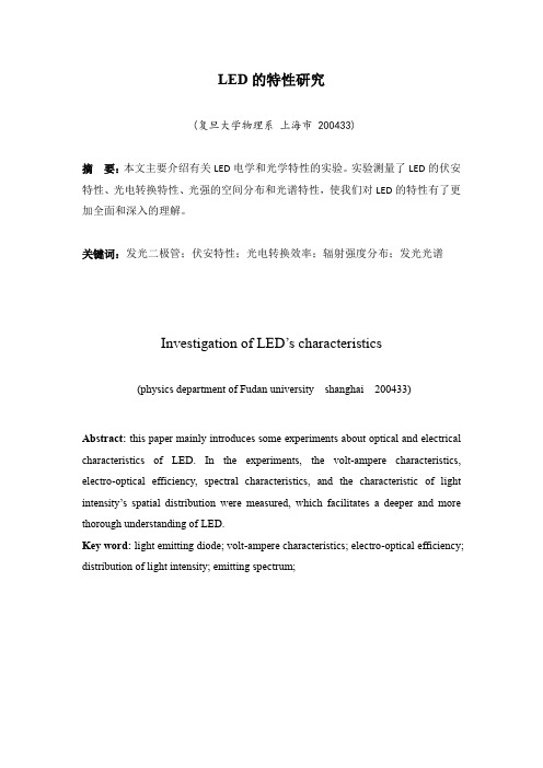 LED特性研究