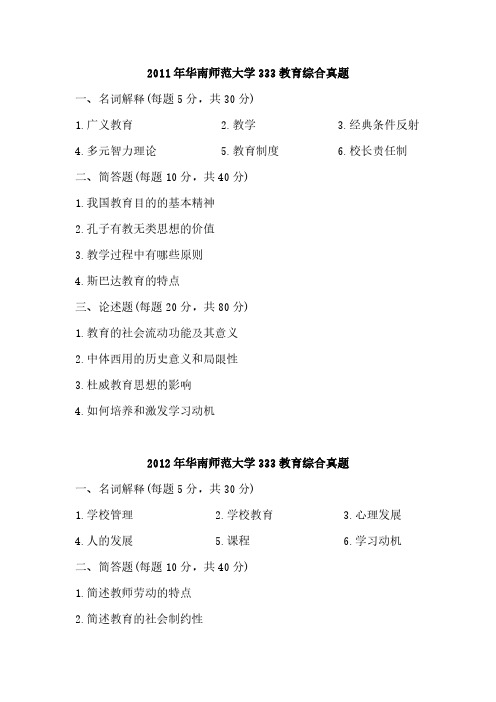 华南师范大学333真题(2011年-2019年)