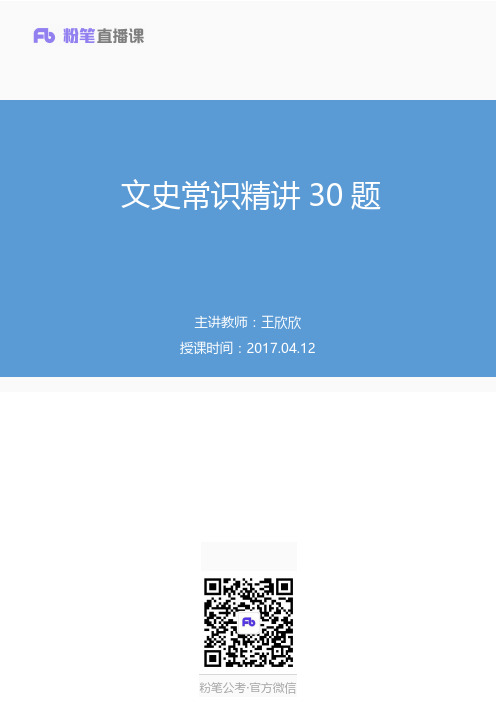 文史常识精选30题