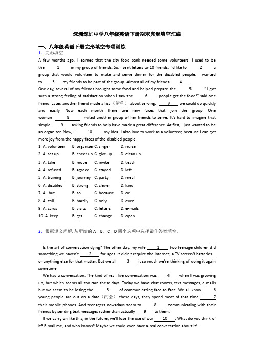 深圳深圳中学八年级英语下册期末完形填空汇编