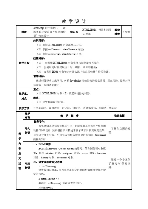 任务8 新城实验小学首页“焦点图轮播”特效设计[2页]