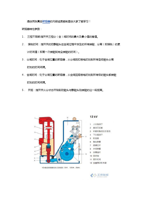 断路器内部结构