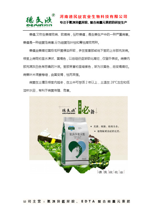 氯溴异氰尿酸土壤消毒处理用法