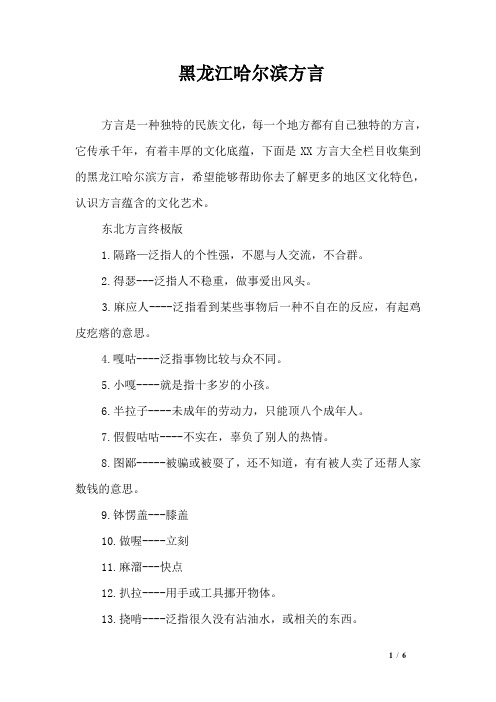 黑龙江哈尔滨方言