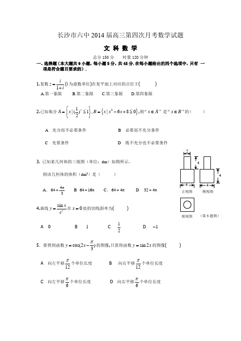 14年第四次月考.doc