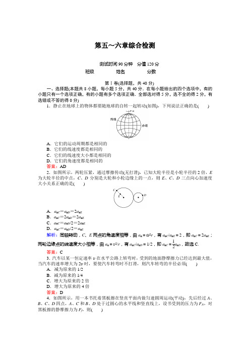 人教版绿色通道高中物理必修二综合检测