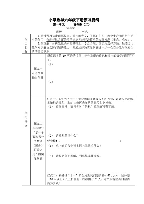 青岛版小学数学六年级下册第一单元信息窗3预习学案