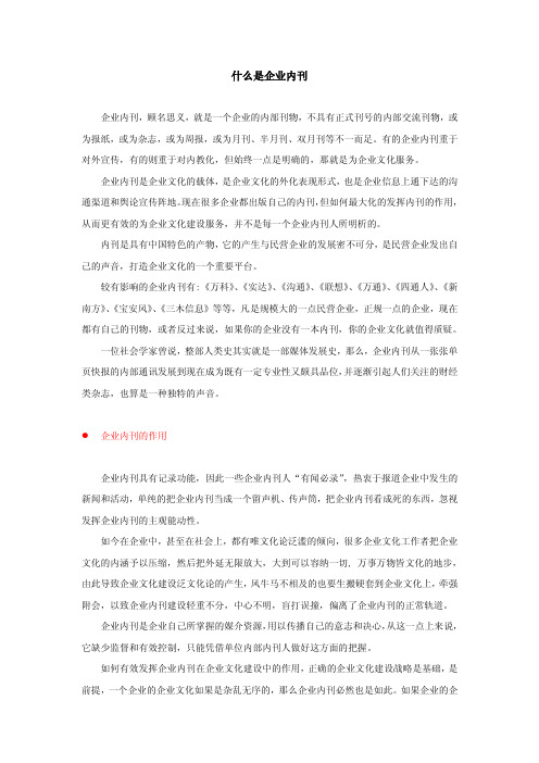 什么是企业内部报刊