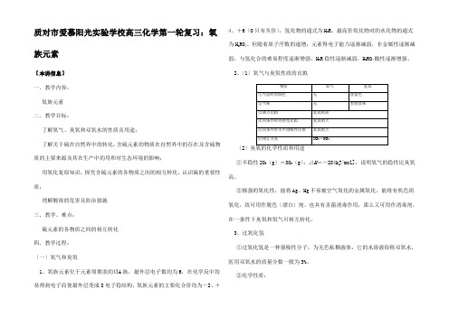 高三化学第一轮复习氧族元素