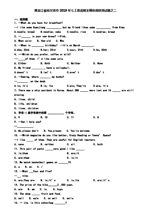 黑龙江省哈尔滨市2019年七上英语期末模拟调研测试题之二