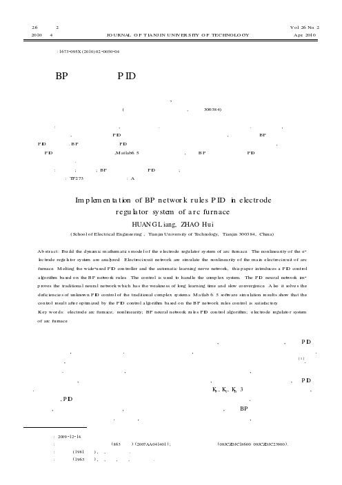 BP网络规则PID在电弧炉电极调节系统中的实现