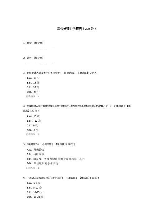 学分管理办法题目