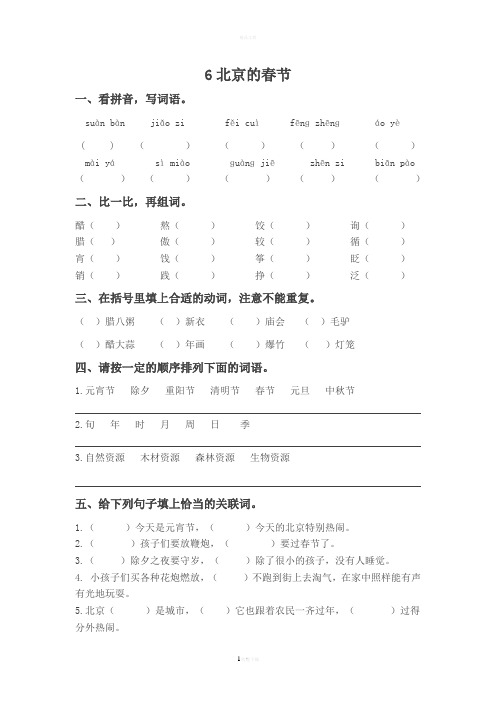 六下《北京的春节》练习(附答案)