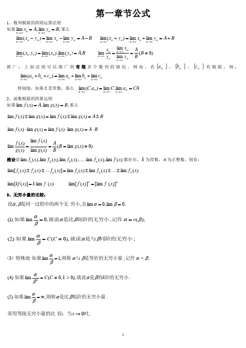 成人高考专升本《高等数学二》公式大全