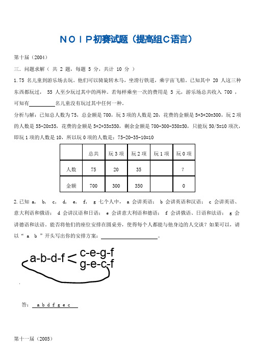 NOIP初赛试题提高组C语言