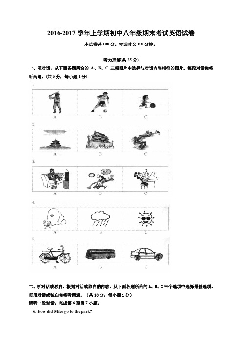 2016-2017学年人教版八年级英语上册期末测试题含答案