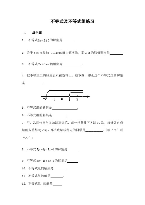 不等式与不等式组练习题