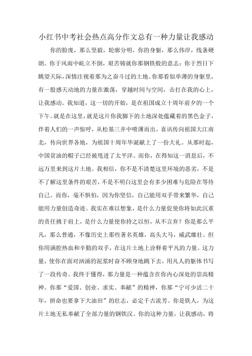 小红书中考社会热点高分作文总有一种力量让我感动