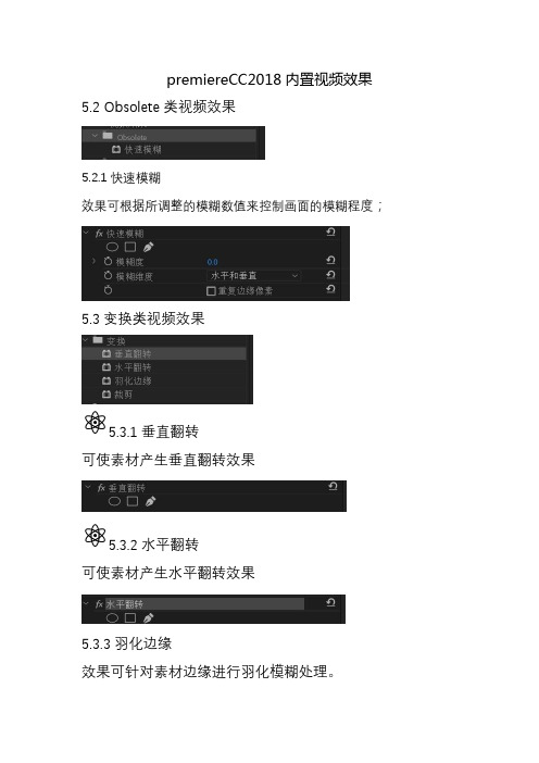 (完整版)PremiereCC2018内置视频效果整理