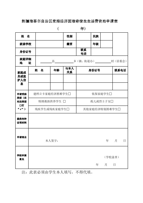 寄宿生生活补助申请表发放表