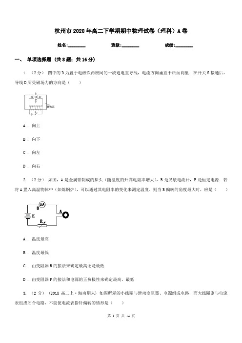 杭州市2020年高二下学期期中物理试卷(理科)A卷