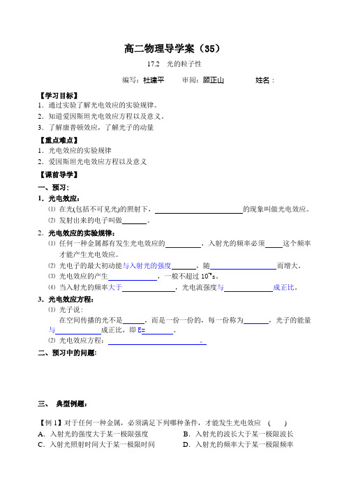 教学案(35)