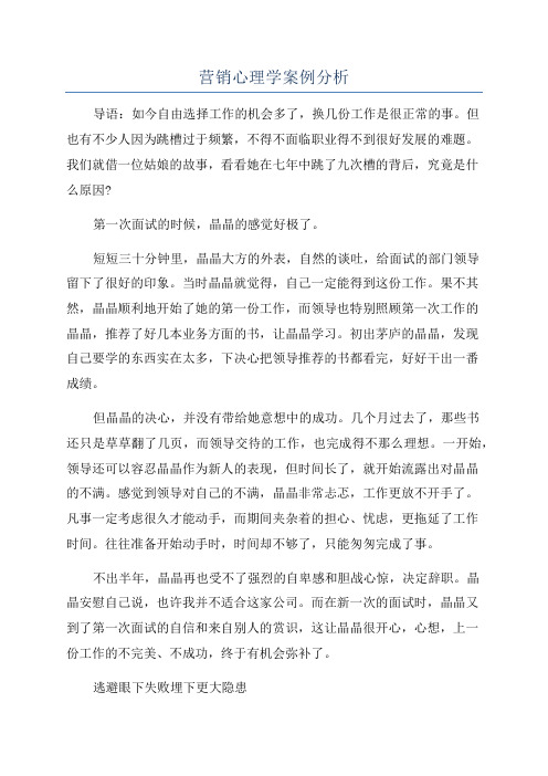 营销心理学案例分析