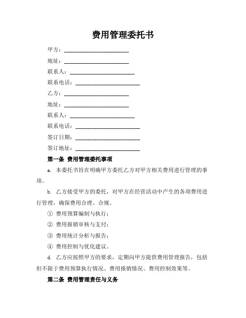 费用管理委托书