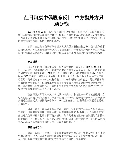 红日阿康中俄股东反目中方指外方只顾分钱