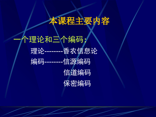 总结与复习共63页PPT资料
