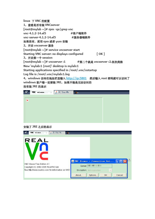 linux 下VNC的配置