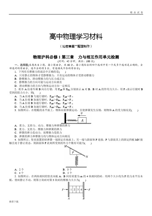 沪科版高中物理必修一第三章 力与相互作用单元检测