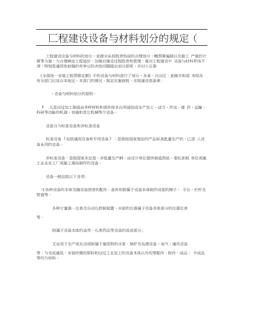 工程建设设备与材料划分的规定