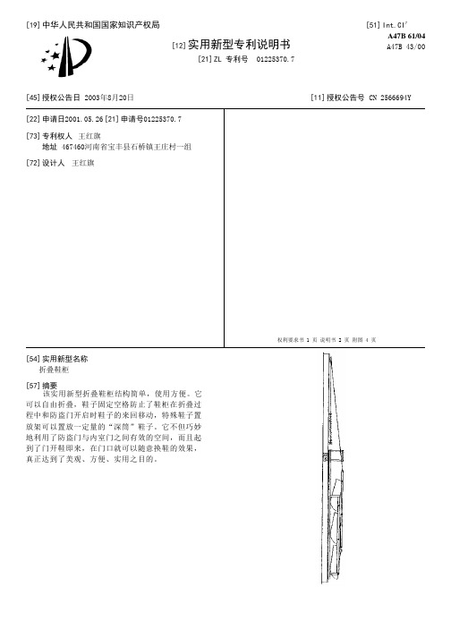 折叠鞋柜[实用新型专利]