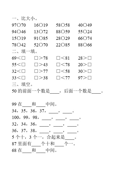 北师大版一年级数学下册《生活中的数》专项习题151