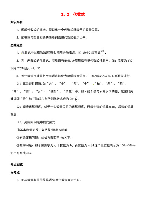 七年级数学上册3.2代数式导学案北师大版