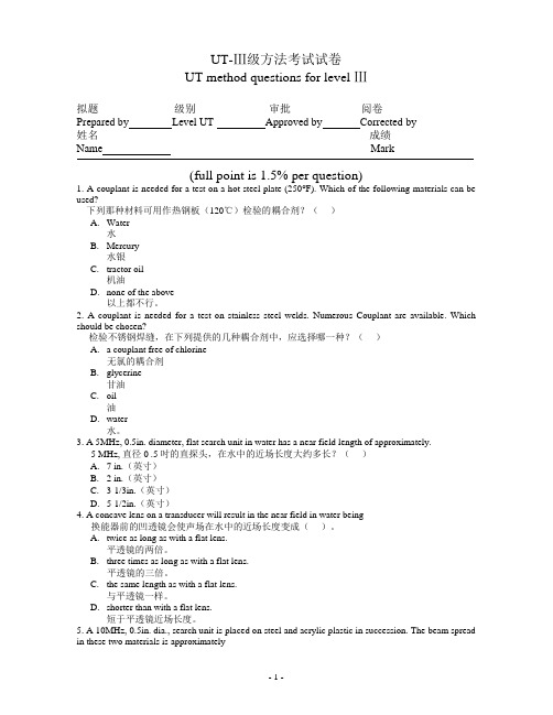 UT-Ⅲ级方法考试试卷