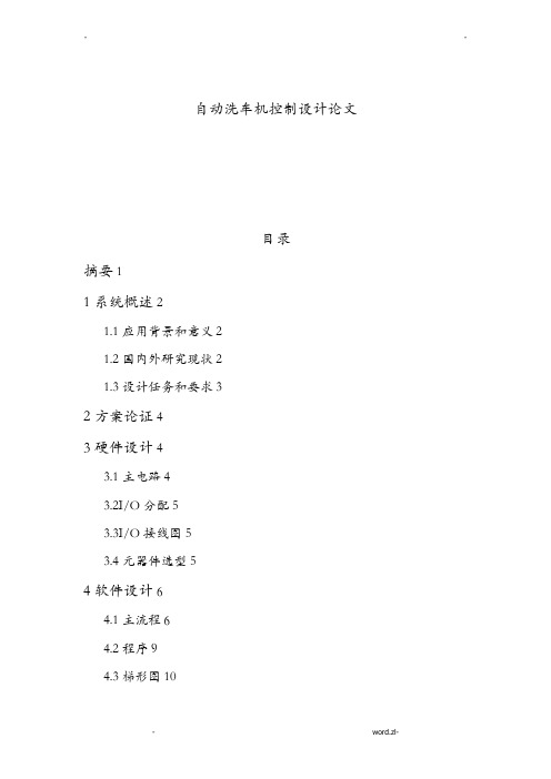 PLC课程设计报告:自动洗车机控制设计