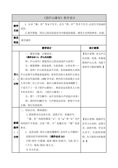 古诗《望庐山瀑布》教学设计、说课稿